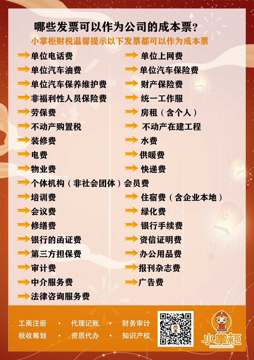 工商注册,代理记账,企业税筹,审计报告,资质代办