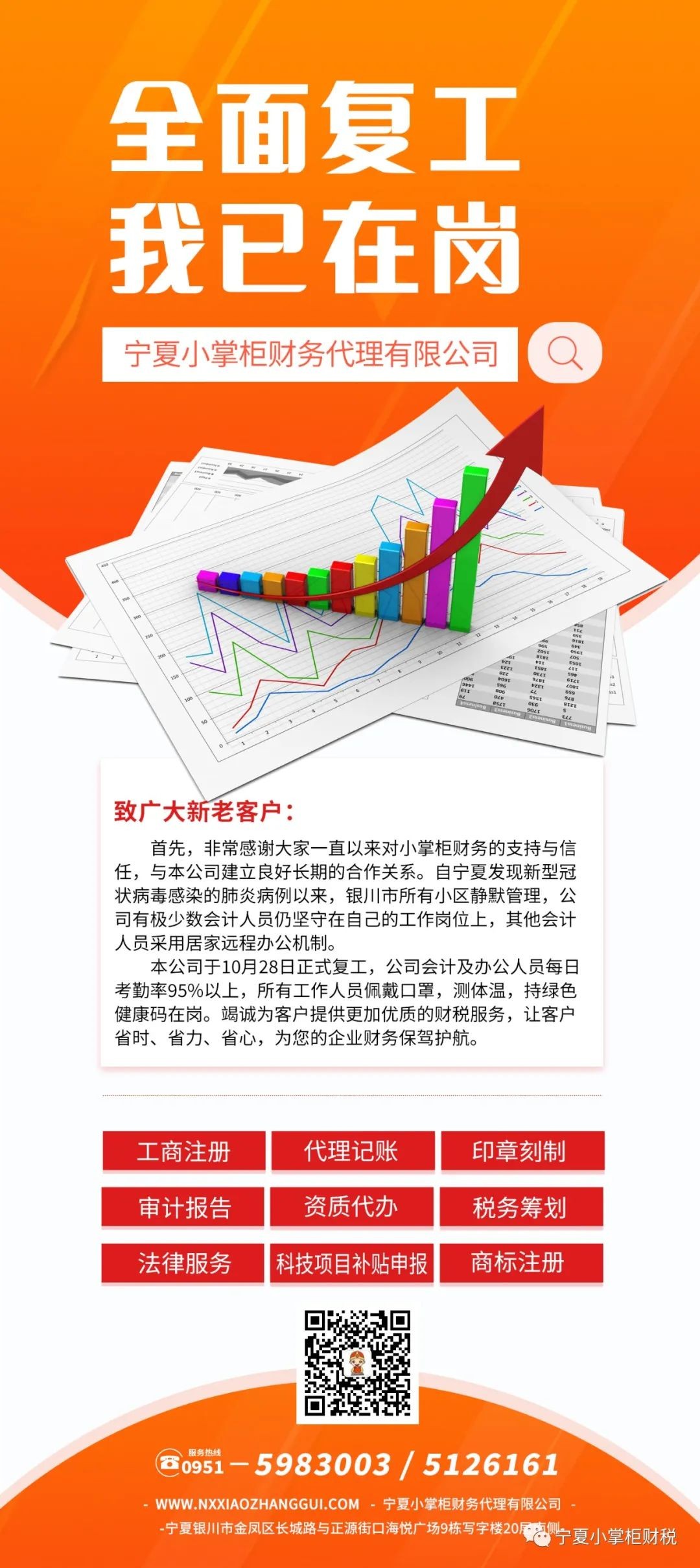 工商注册,代理记账,企业税筹,审计报告,资质代办