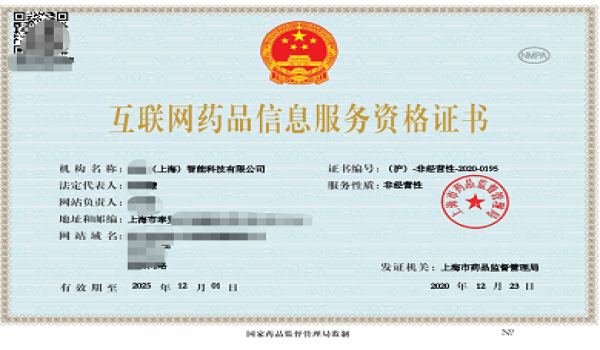 互联网药品经营许可证