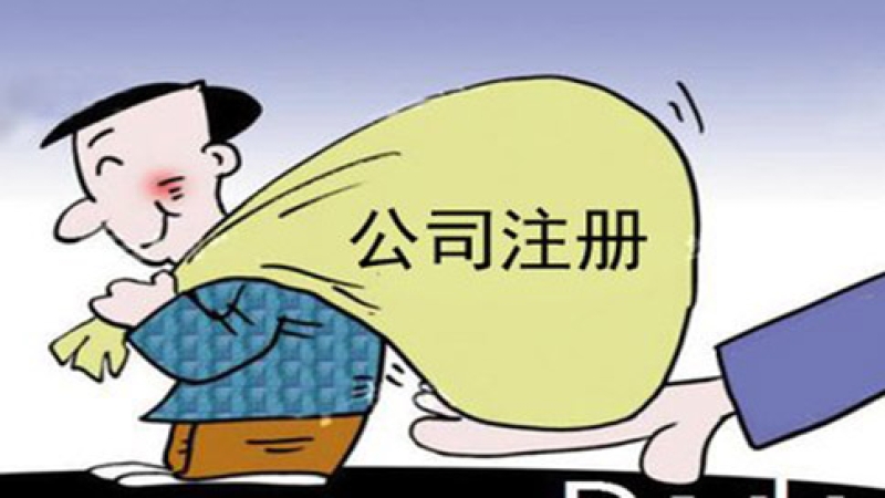 银川兴庆区公司注册流程及费用有哪些?