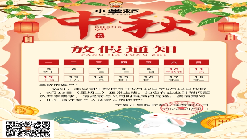 小掌柜财务祝广大客户中秋佳节快乐，阖家团团圆圆！
