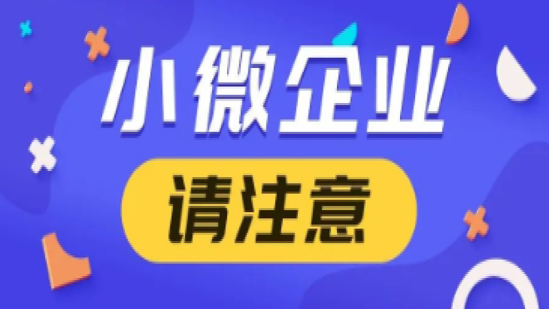支付自然人不超过500元的支出，税前扣除三大误区
