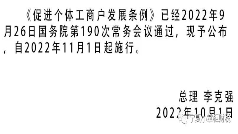 个体可以变更经营者或转型为企业？你知道了吗？详情见《促进个体工商户发展条例》