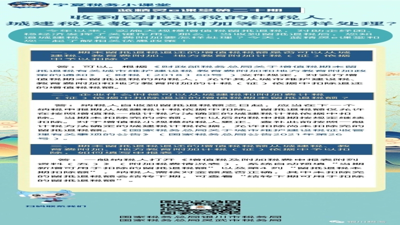 【蓝精灵e课堂】收到留抵退税的纳税人，城建税及教育费附加等要怎样处理？