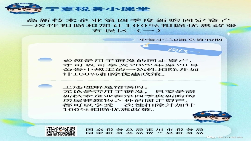 【政策解读】高新技术企业第四季度新购固定资产一次性扣除误区（一）