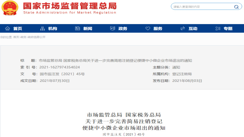 注销必查三年账？税局明确：今后企业注销必须这样办!