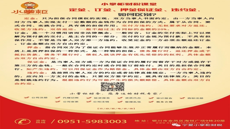 定金、订金、押金、保证金和违约金，你能分清吗？