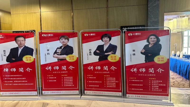 小掌柜财税大讲堂九月专场圆满成功召开